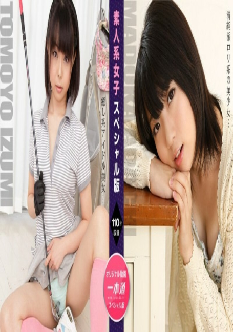 PONDO-110724_001 สาวมือสมัครเล่นฉบับพิเศษ
