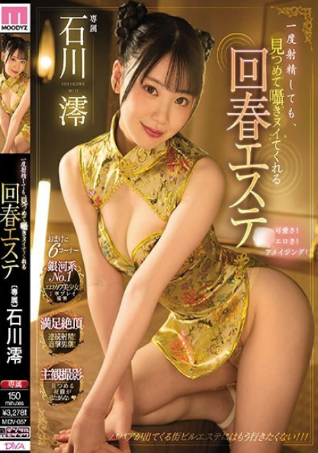 MIDV-057 ร้านเสริมความงามที่ช่วยฟื้นคืนความกระปรี้กระเปร่า