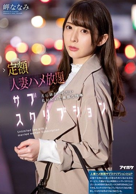 (ซับไทย) IPX-632 ~ ซั่มเหมาจ่ายคุณนายประชดชีวิต : Nanami Misaki