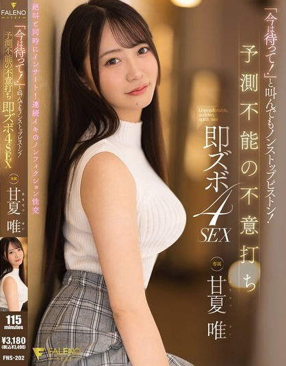 FNS-202 เซอร์ไพรส์ กระแทกฉับพลัน