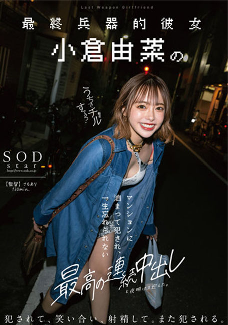 STARS-718 ออกเดทเย็ดสดแตกในทั้งวันทั้งคืนไม่มีพัก Ogura Yuna UNCENSOR