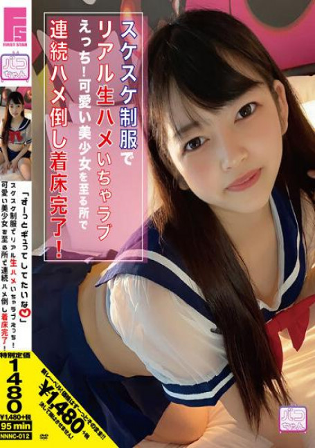 NNNC-012 รักแท้หลังเปล่าเจ้าชู้จำหลักในชุดซีทรู! - "ฉันอยากแน่นตลอดเวลา" - มิเร นิตตา