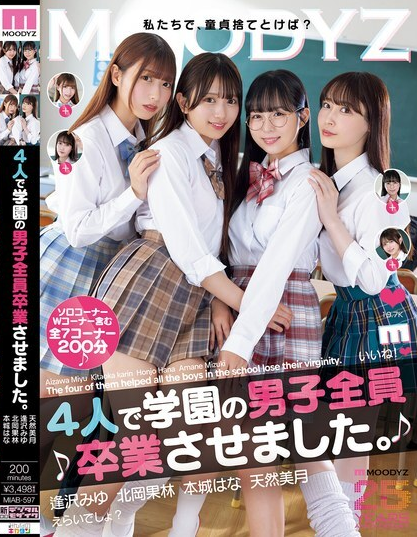 MIAB-597 ทั้งสี่คนสำเร็จการศึกษาให้กับเด็กชายทุกคนในโรงเรียน